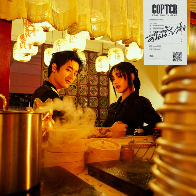 คืนนี้ไปส่ง FEAT. PUNCH 4EVE - Single