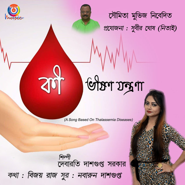 Ki Bhishon Jantrona - Single