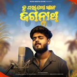 Tu Para Mo Sanga Jagannatha