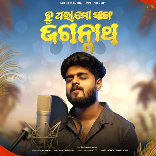 Tu Para Mo Sanga Jagannatha