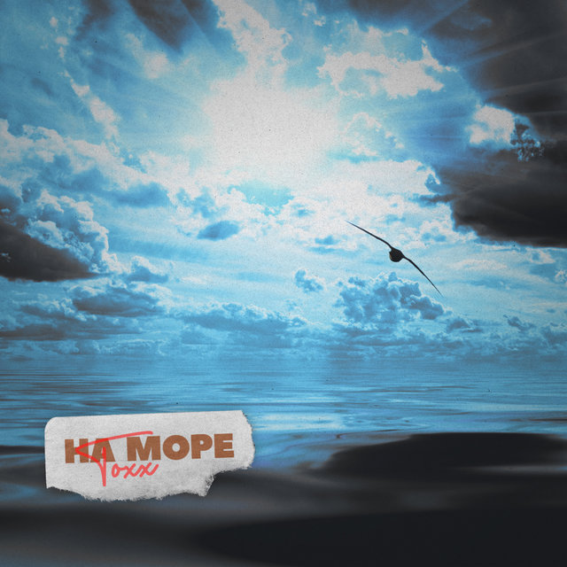 На море