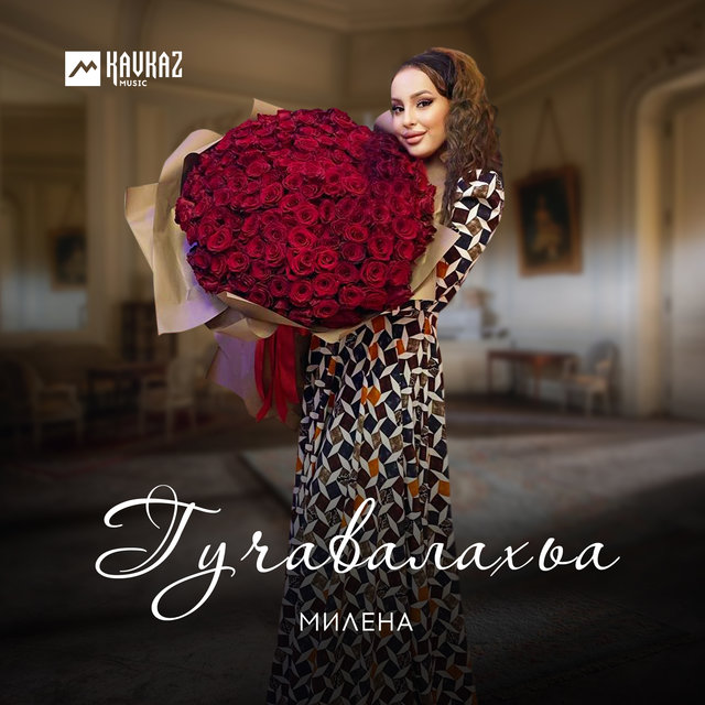 Гучавалахьа