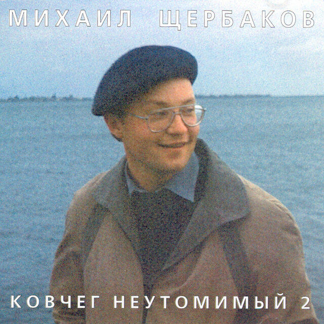 Ковчег неутомимый, pt. 2