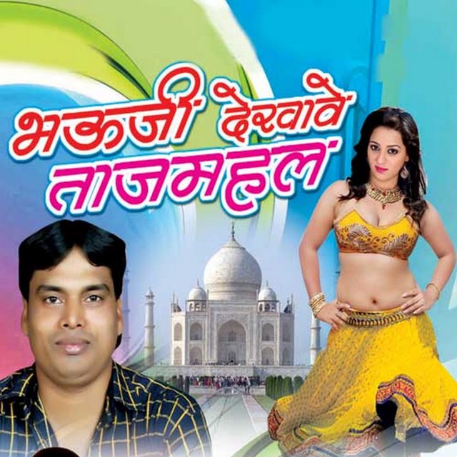 Bhauji Dekhawe Taj Mahal