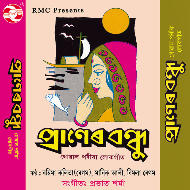 Praner Bandhu