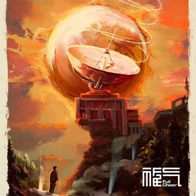紅岸往事 Before We Leave the Earth（《三體》電視劇配樂2023版）