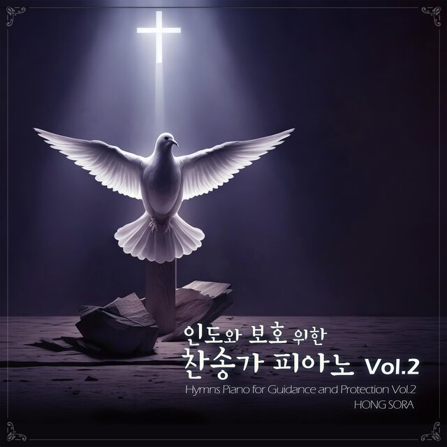 Hymns Piano for Guidance and Protection Vol.2
