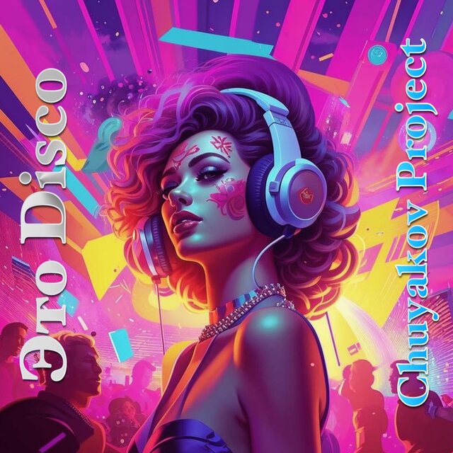 Это Disco