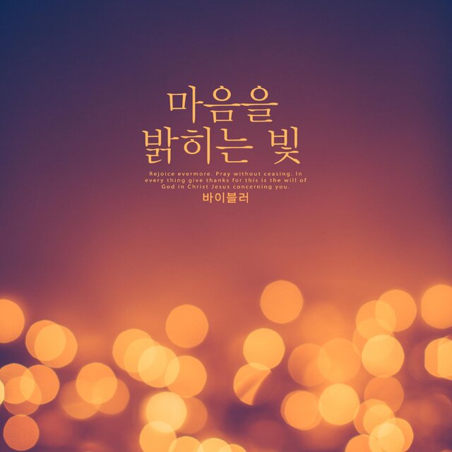 A light that illuminates the mind
