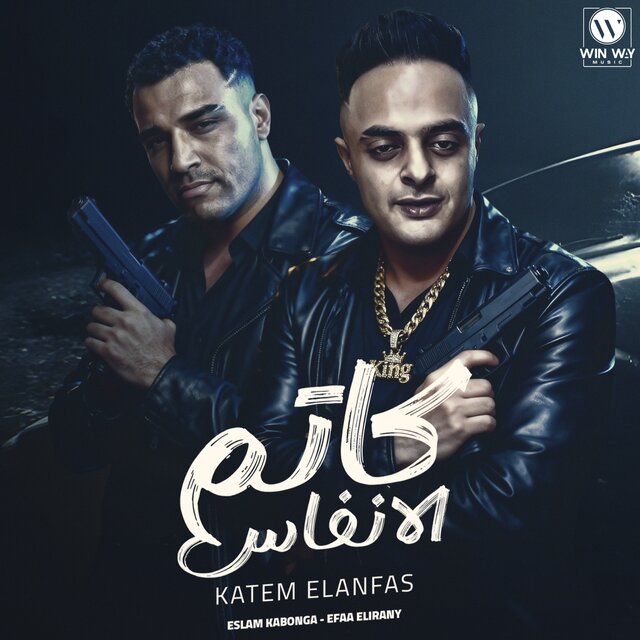 كاتم الانفاس