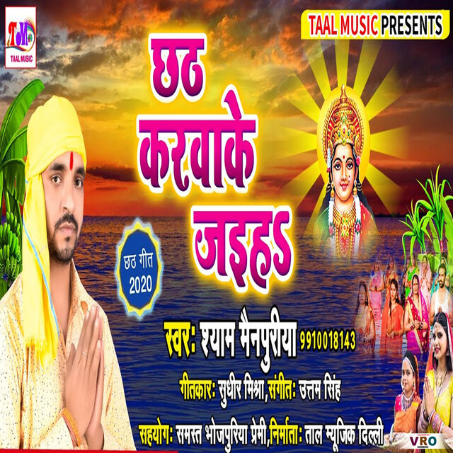 Chhath Karwake Jaih (Bhojpuri)