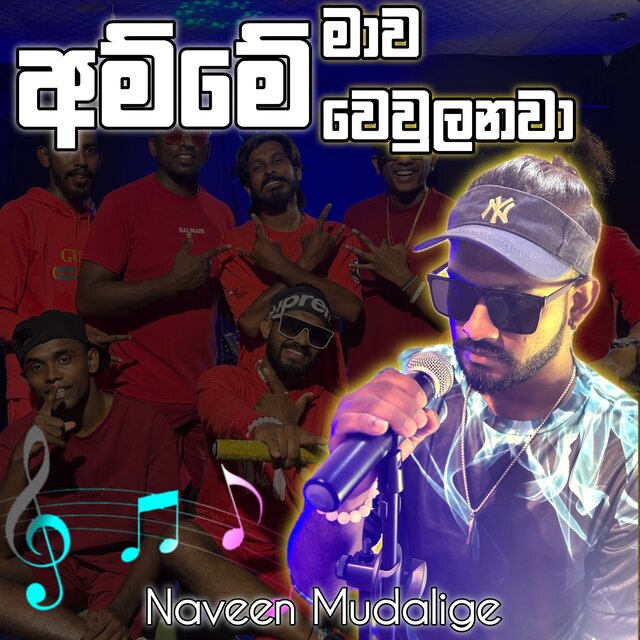 Amme Mawa Weulanawa