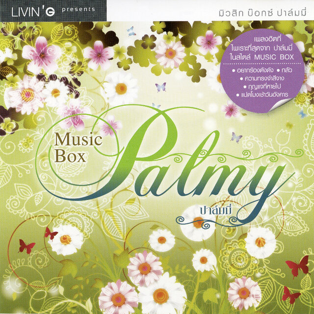 Music Box Palmy