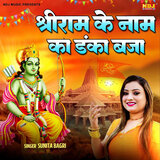 Shriram Ke Naam Ka Danka Baja