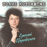 Ερωτεύτηκα ένα λάθος