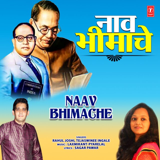 Naav Bhimache