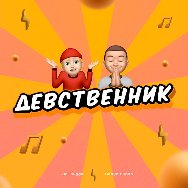 Девственник