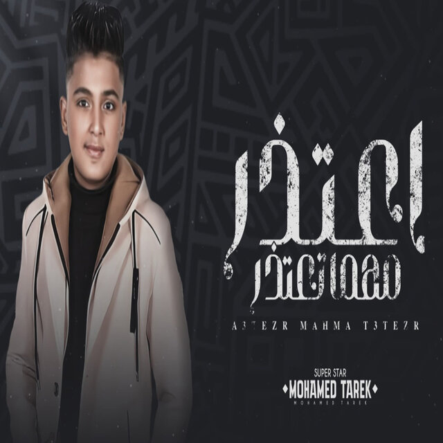 اعتذر