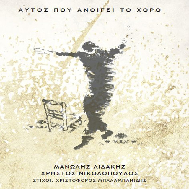 Aftos Pou Anigi Ton Horo