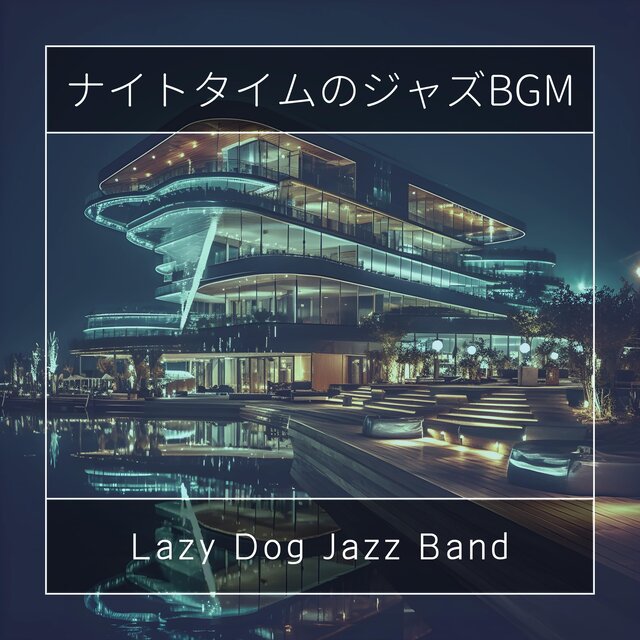 ナイトタイムのジャズBGM