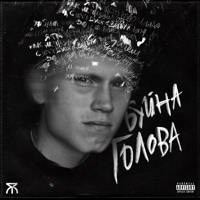Буйна Голова