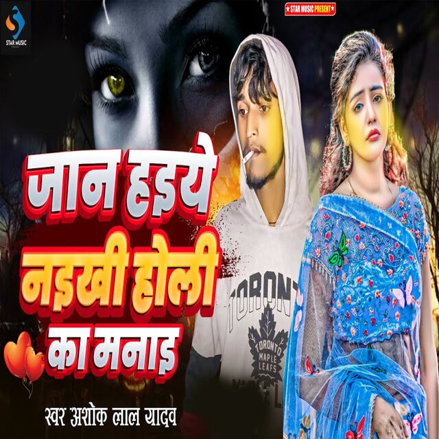 Jan Haeye Naekhi Holi Ka Manai