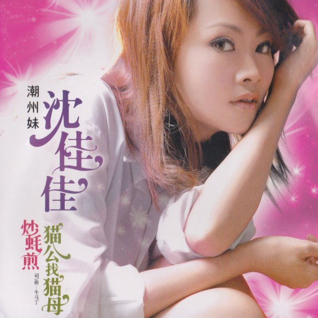 貓公找貓母