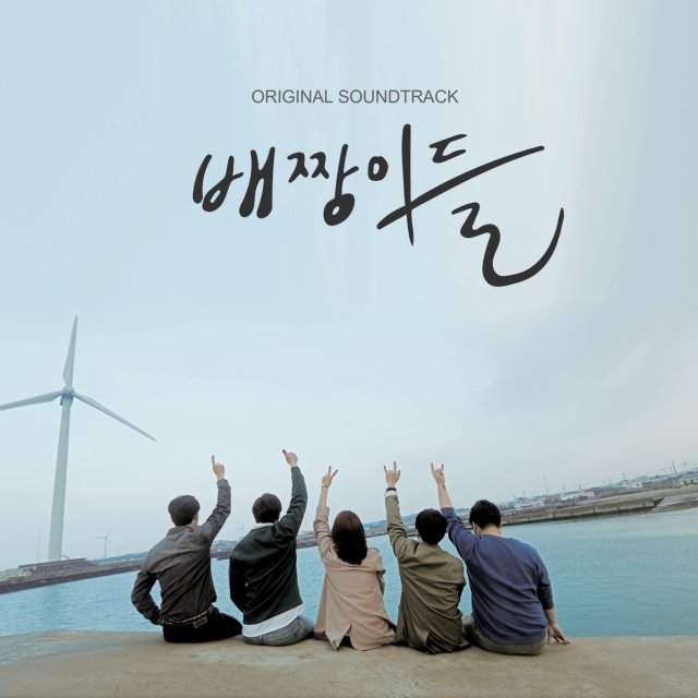 For your youth (Korean Documentary Movie) OST