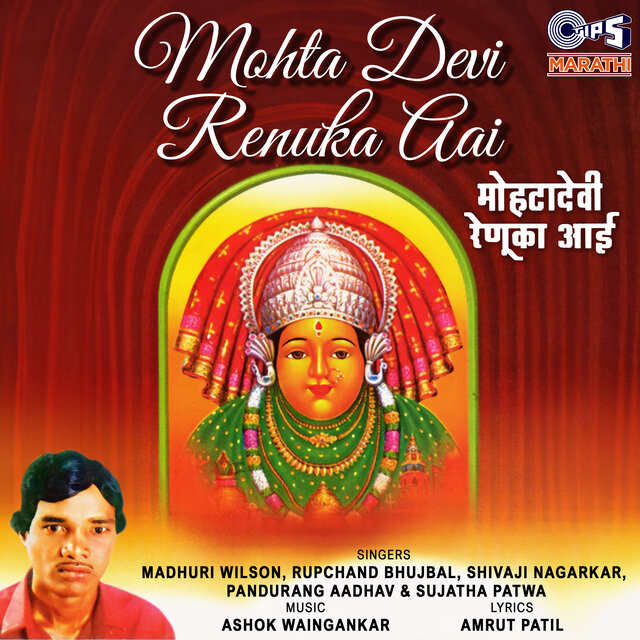 Mohta Devi Renuka Aai