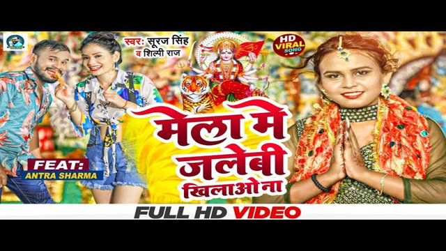 Mela Me Jalebi Khilaogi Na-Bhojpuri Video Song (Devi geet)