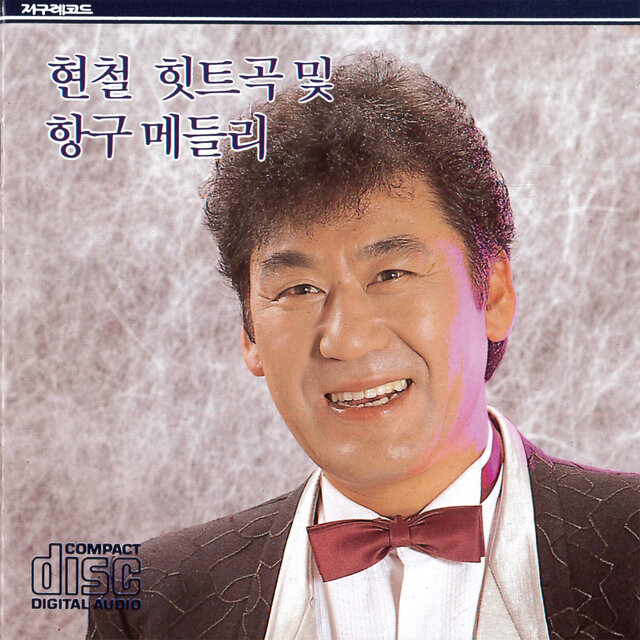 Hyeon Cheol Hit Music & Port Medley
