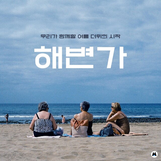 Start of the summer heat with us [beach]