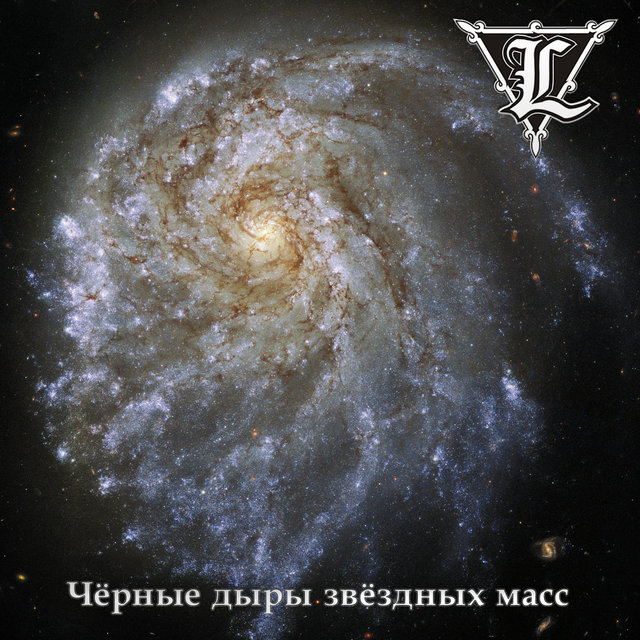 Чёрные дыры звёздных масс