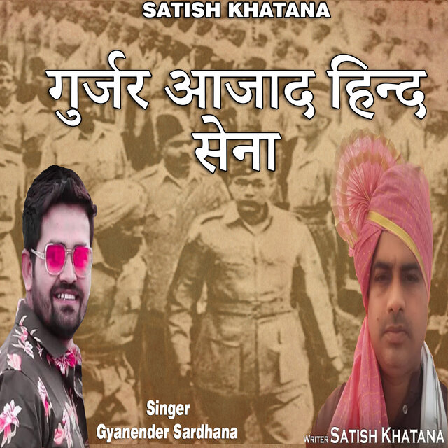गुर्जर आजाद हिन्द सेना
