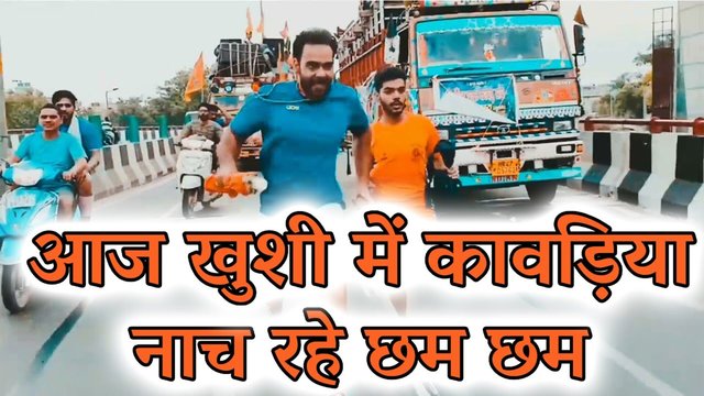 Aaj Khusi Me Kawadiya Nach Rahe Chham Chham-Kawad Bhajan Song (Hindi)