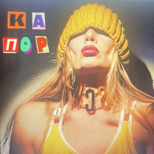 Капор