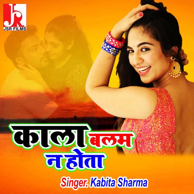 Kala Balam Na Hota (Hindi)
