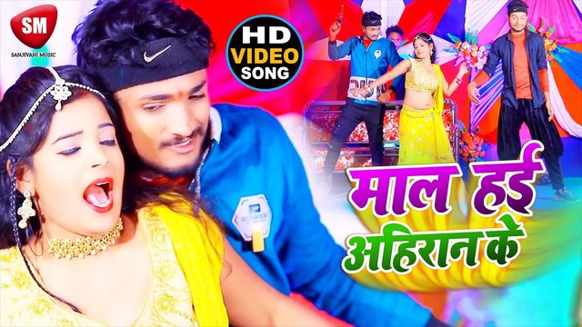 Mal Hai Ahiran Ke - Bhojpuri Holi Video Song (Bhojpuri)