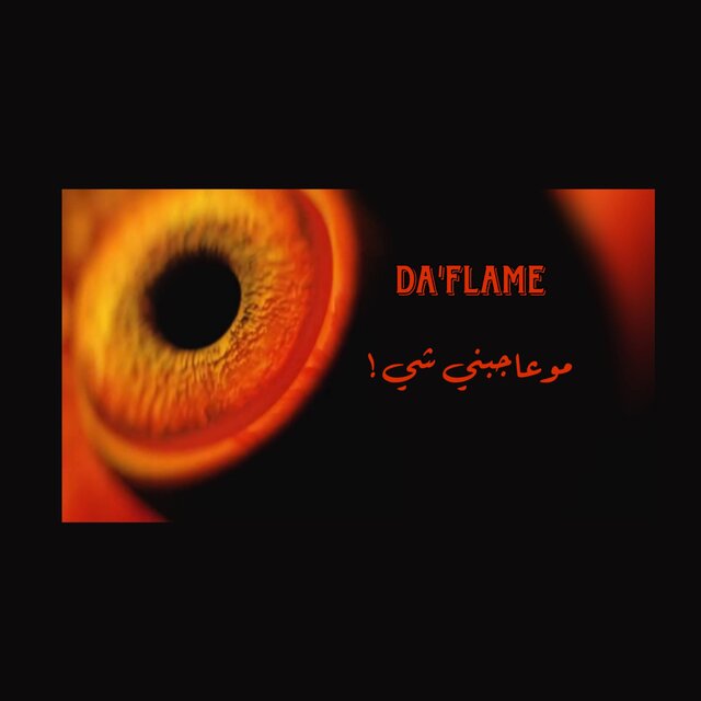 مو عاجبني شي