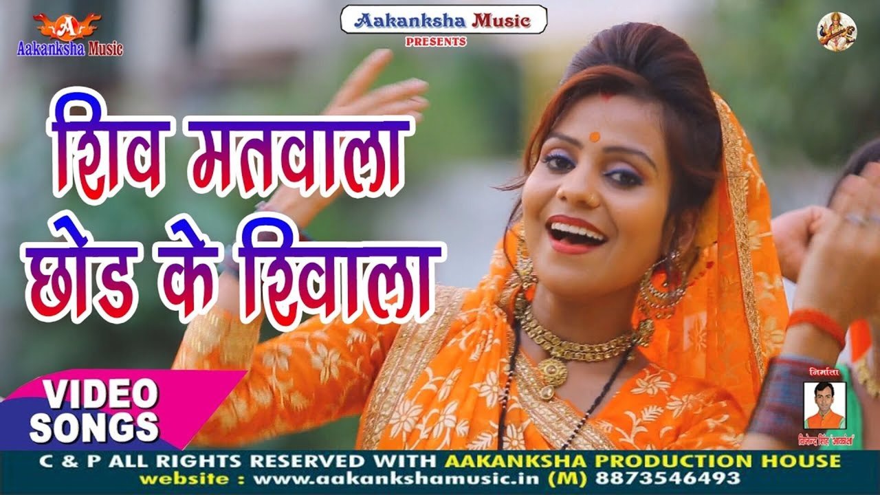 Shiv Matwala Chod Ke Shivala-Bolbam Video Song (Bhojpuri Video Song)