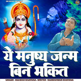 Ye Manush Janam Bin Bhakti