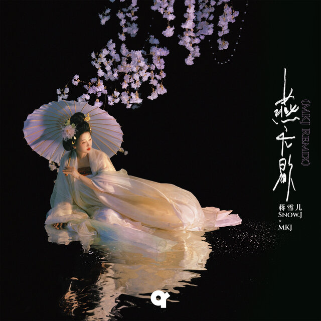 YAN WU XIE (MKJ Remix)