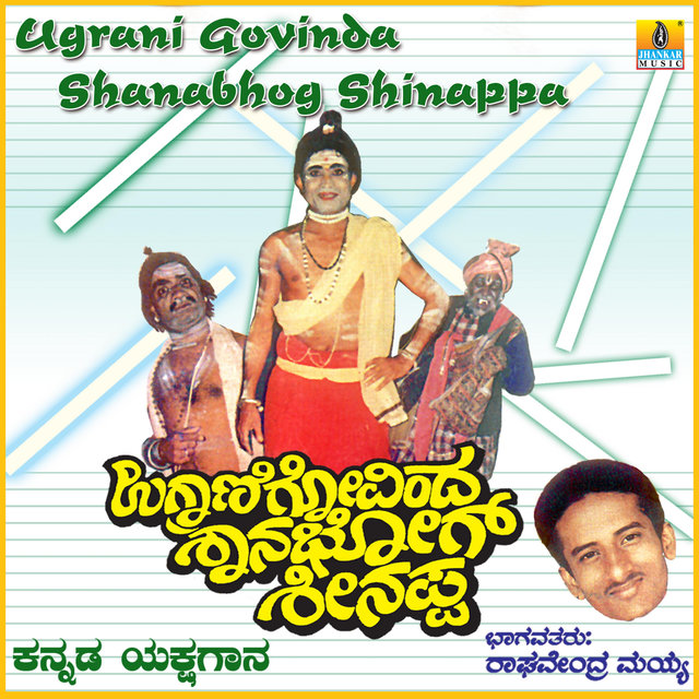 Ugrani Govinda Shanabhog Shinappa
