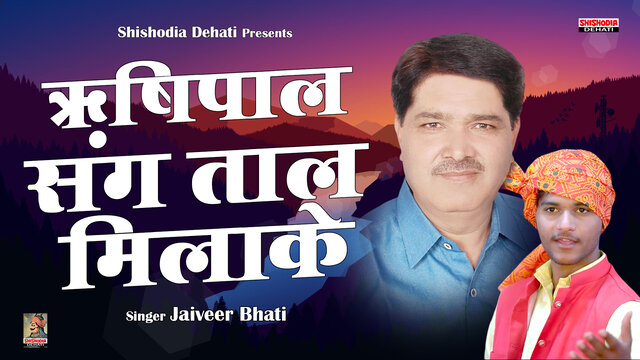 Rishipal Sang Tal Milake-Hindi Ragini Video Song (Hindi)