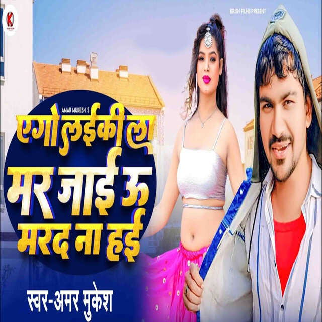 Ago Laiki La Mar Jai U Mard Na Hai