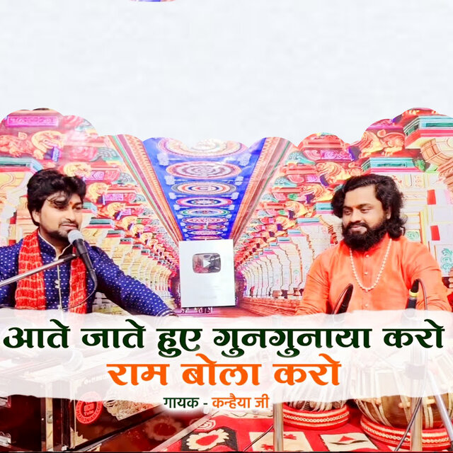 Aate Jaate Hua Gungunaya Karo Ram Bola Karo