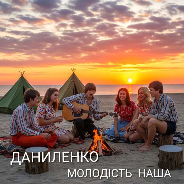 МОЛОДІСТЬ НАША