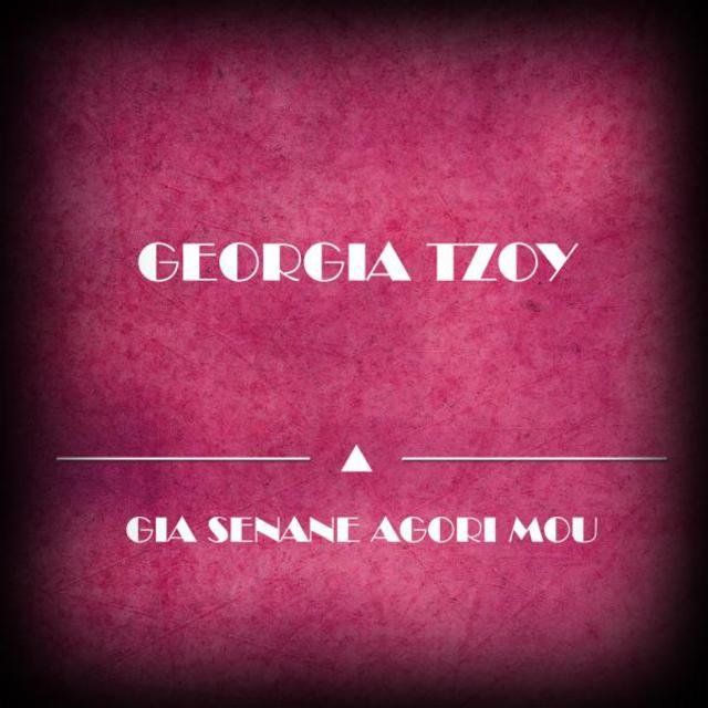 Gia Senane Agori Mou