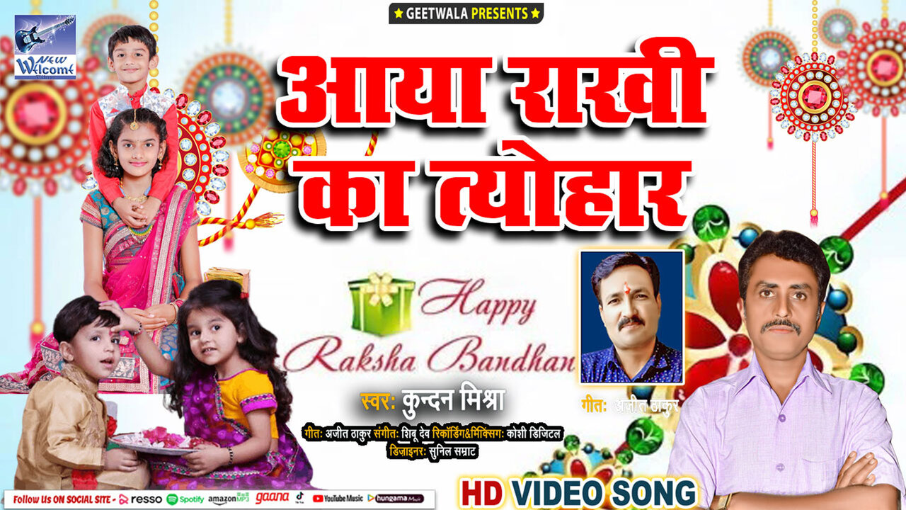 Aaya Rakhi Ka Tyohar -Hindi Raksha Bandhan Song (Hindi)