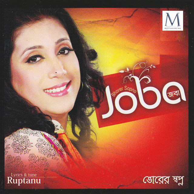 Bhorer Sopno